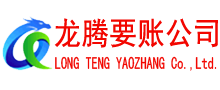 福清要账公司